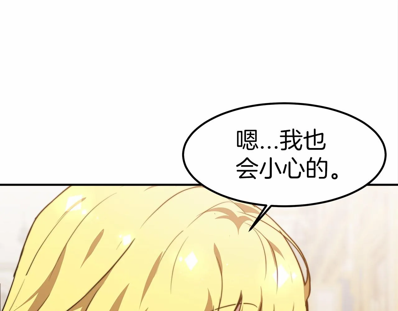 第20话 守护 第95页