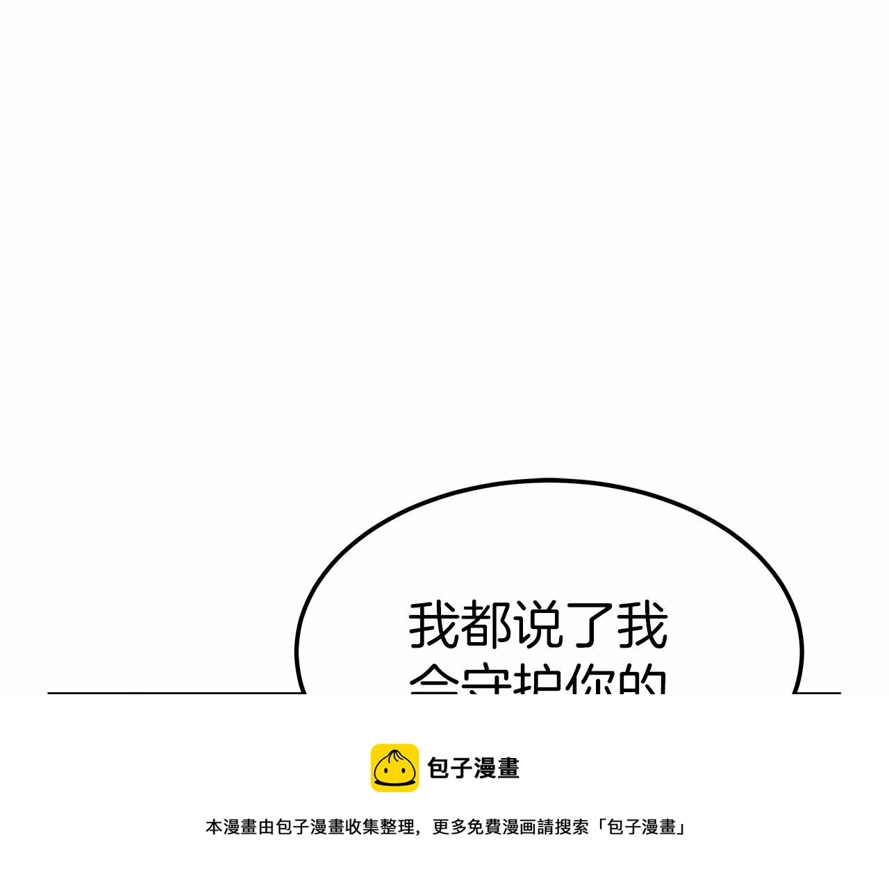 第20话 守护 第117页