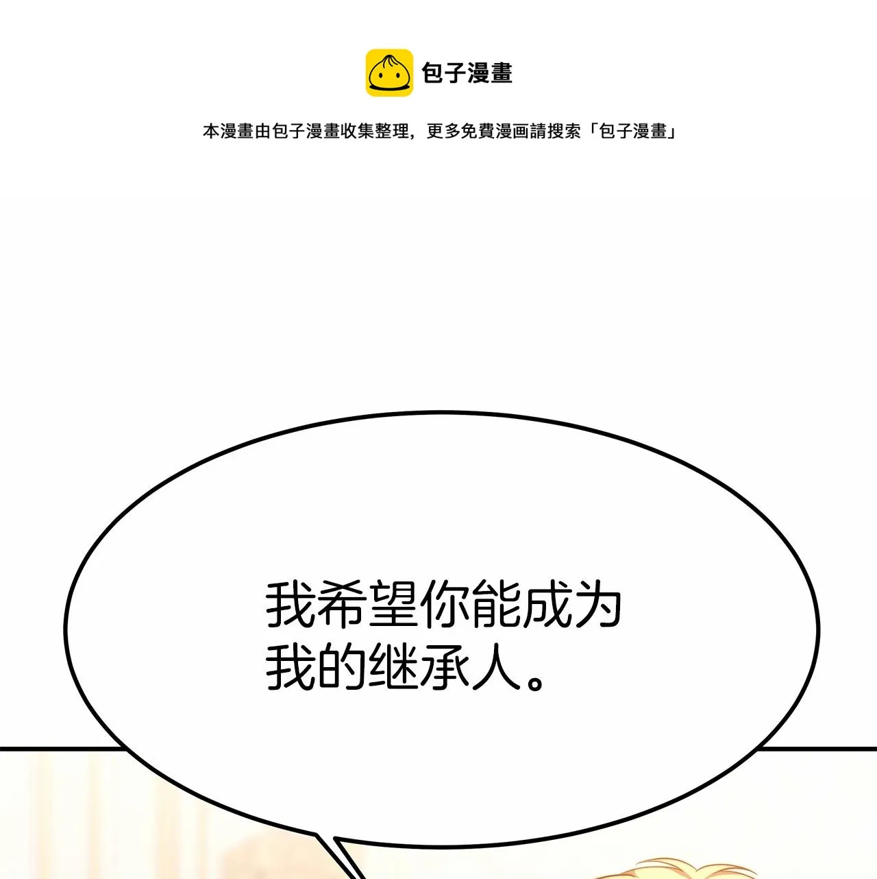 第19话 继承人 第1页
