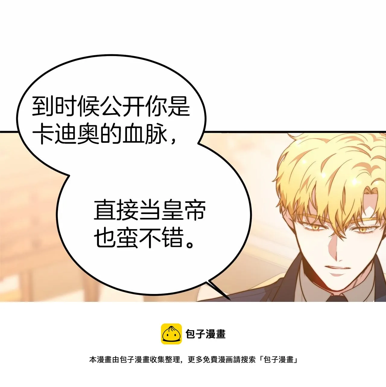 第19话 继承人 第25页
