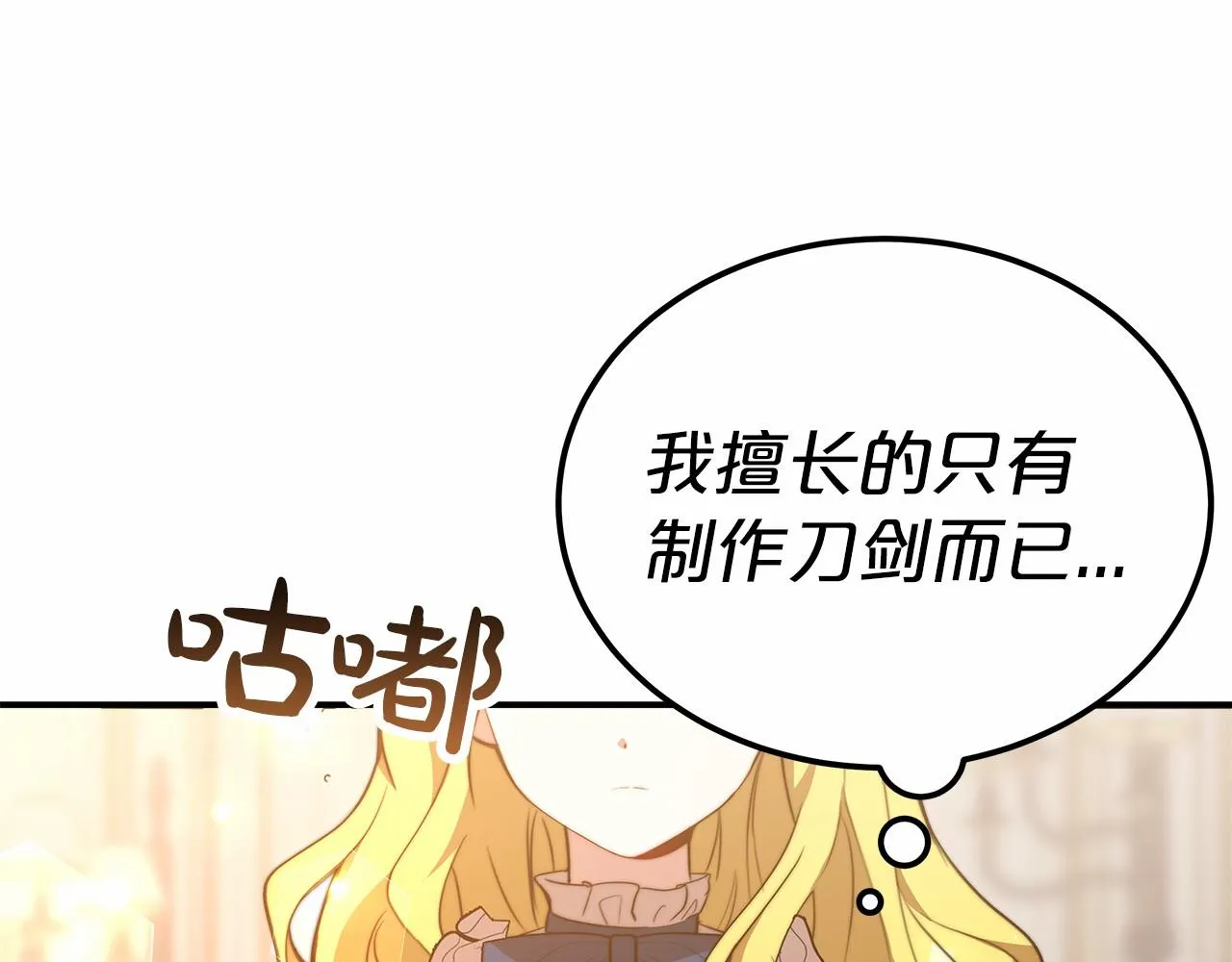 第19话 继承人 第31页