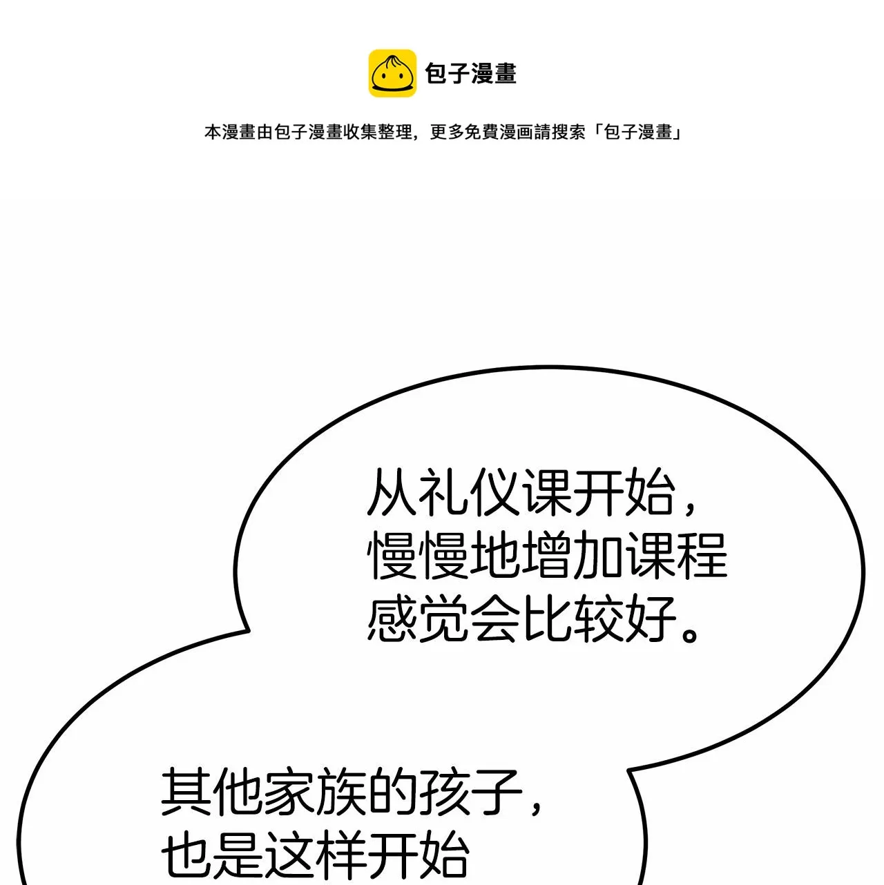 第19话 继承人 第53页