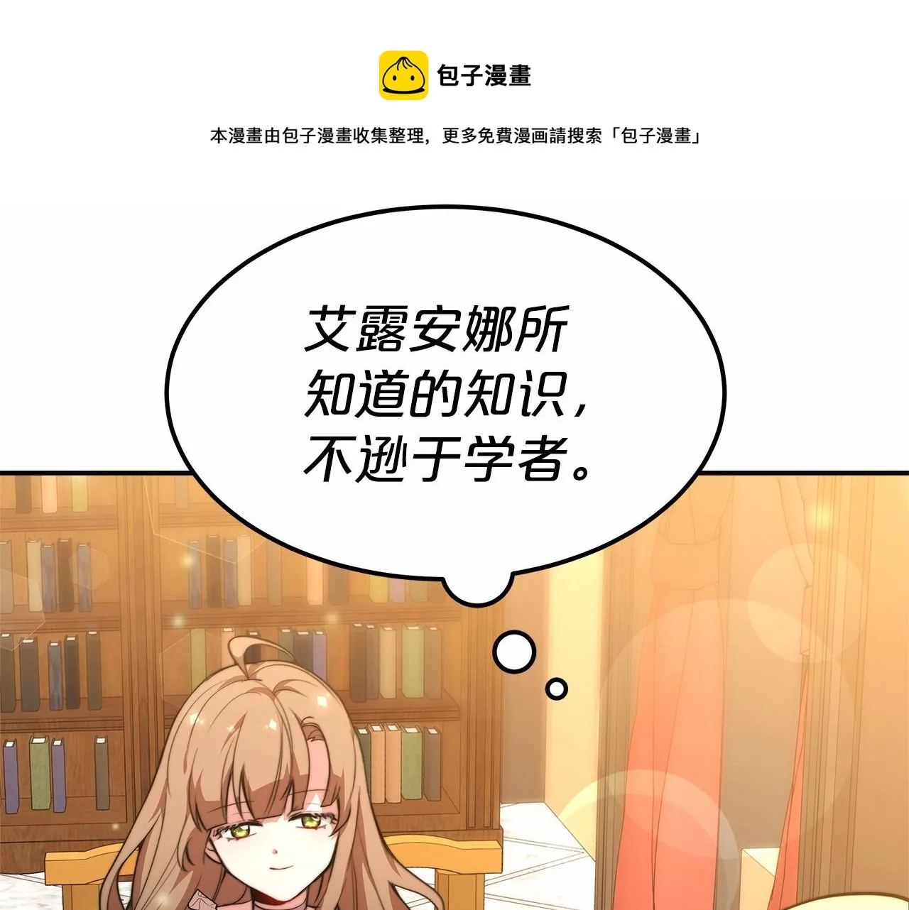 第19话 继承人 第61页