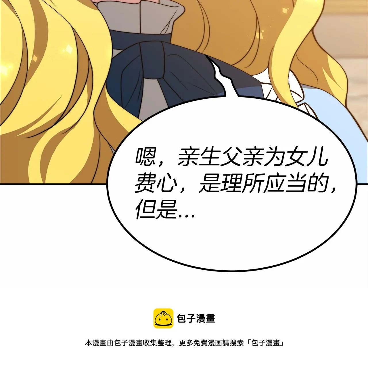 第19话 继承人 第69页