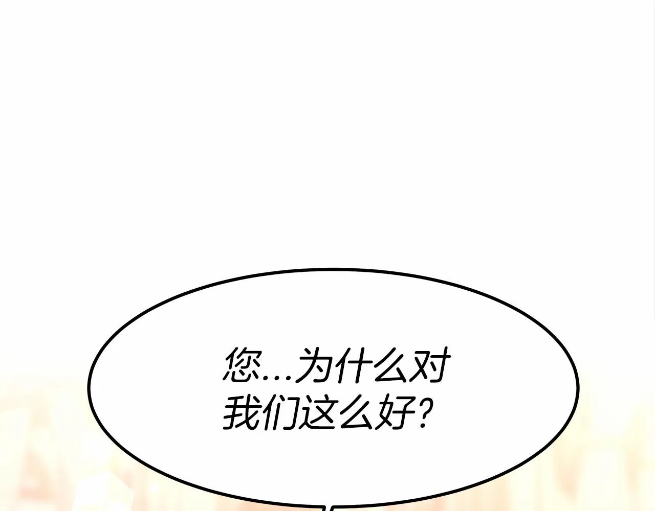 第19话 继承人 第74页