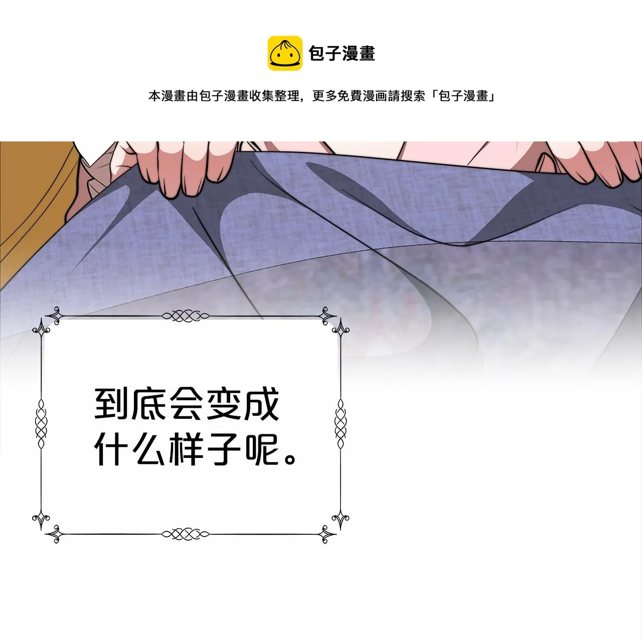 第19话 继承人 第97页