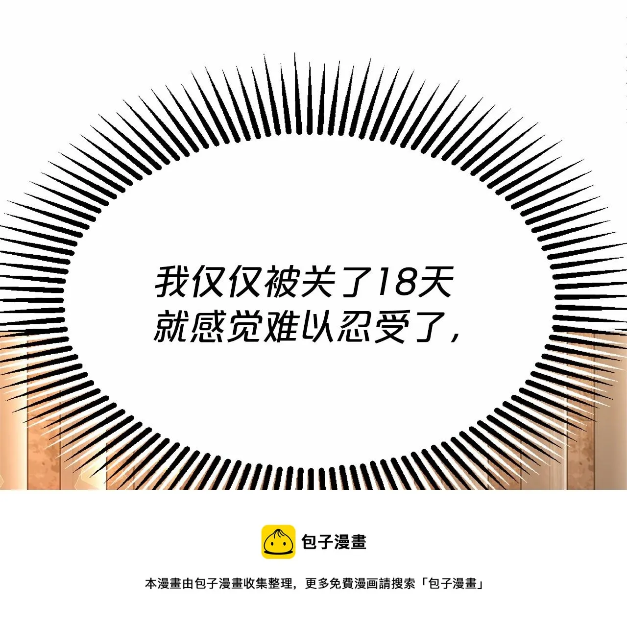 第18话 两个选择 第13页
