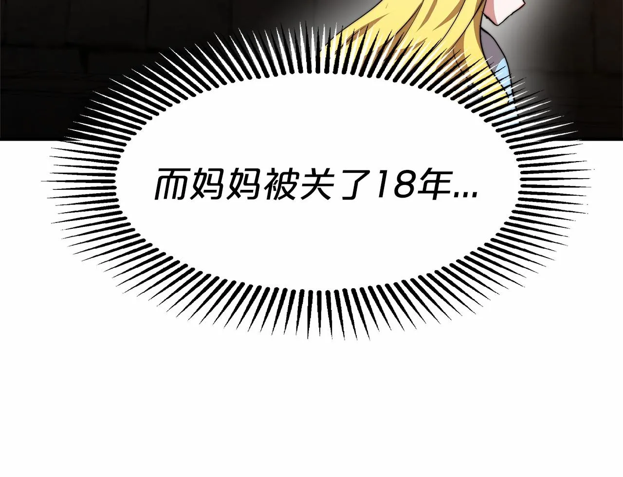 第18话 两个选择 第18页