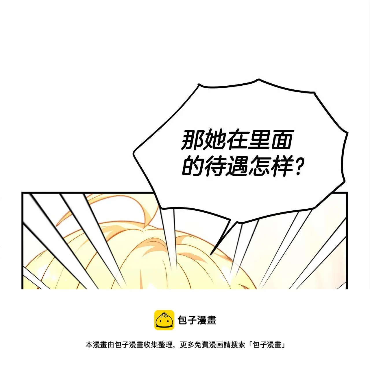 第18话 两个选择 第33页
