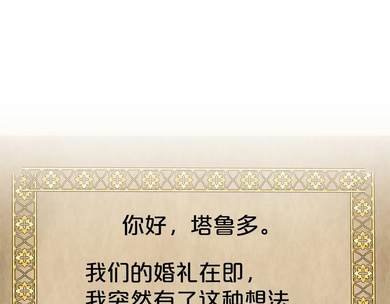 第18话 两个选择 第66页