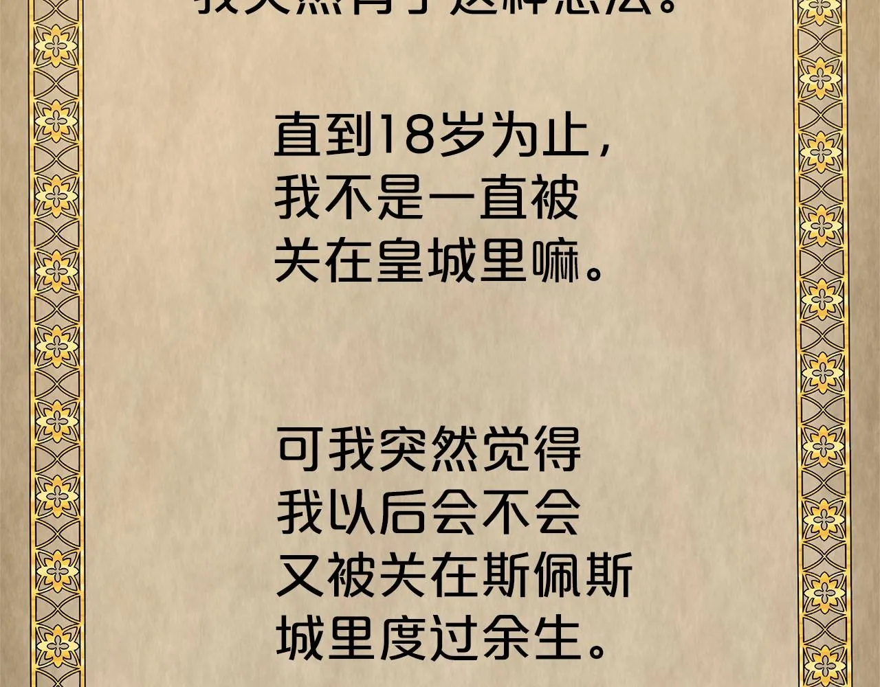 第18话 两个选择 第67页
