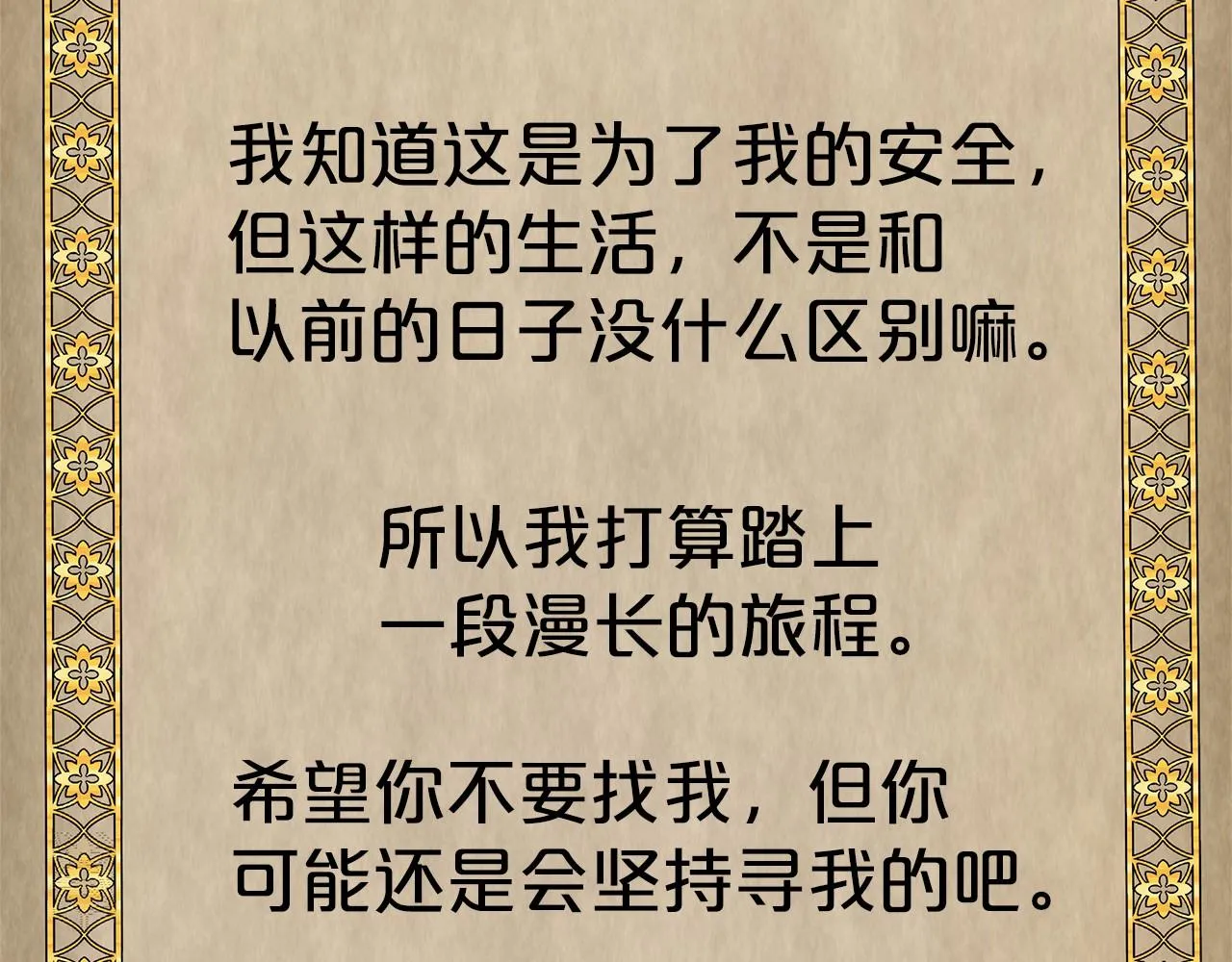 第18话 两个选择 第68页