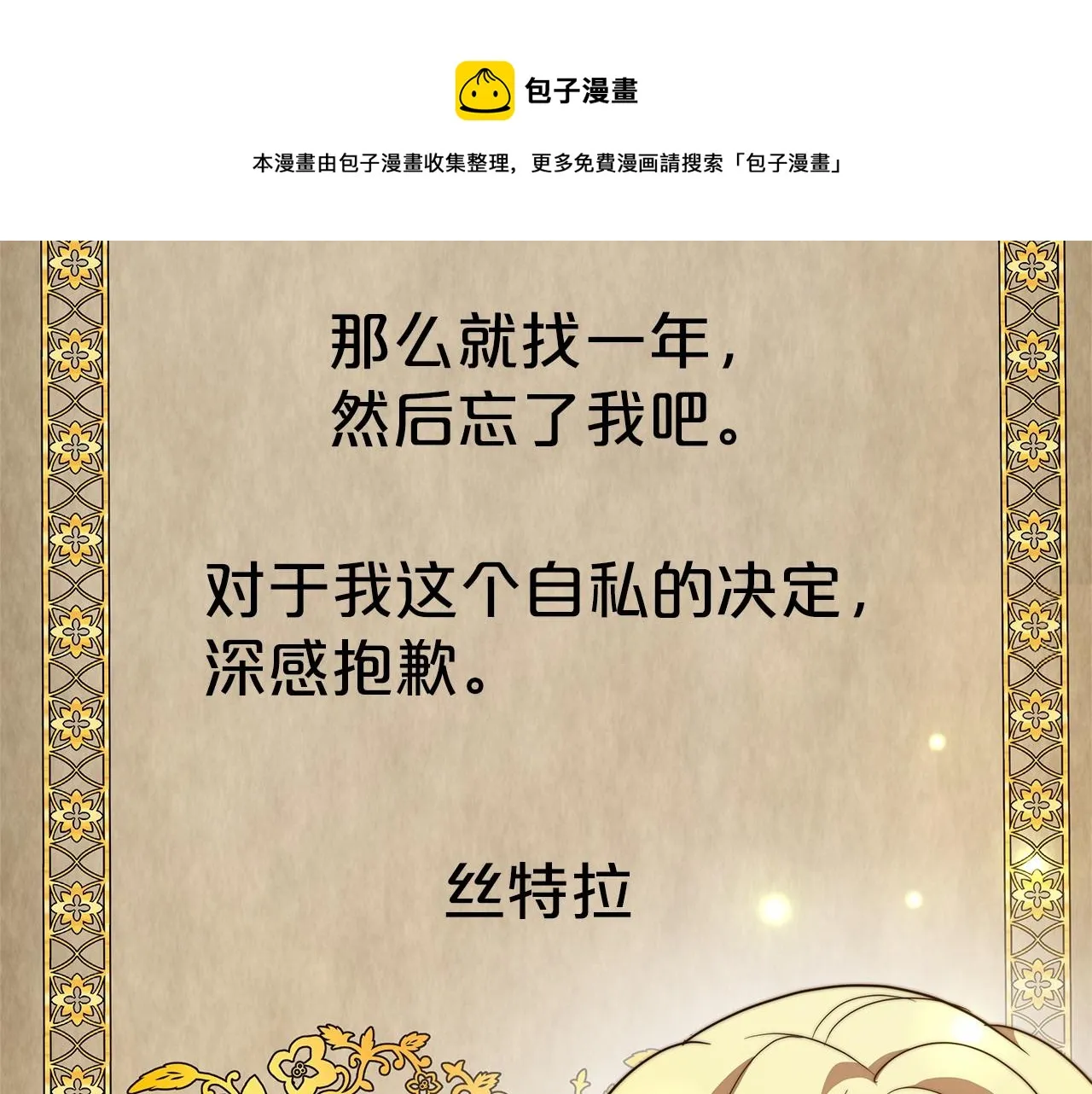 第18话 两个选择 第69页