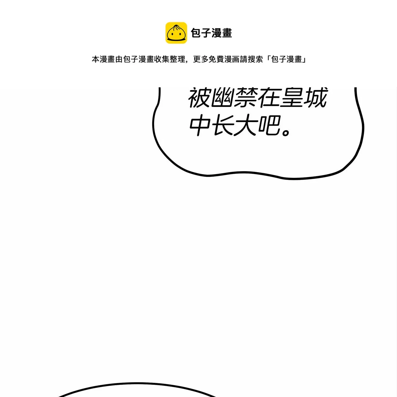 第18话 两个选择 第77页
