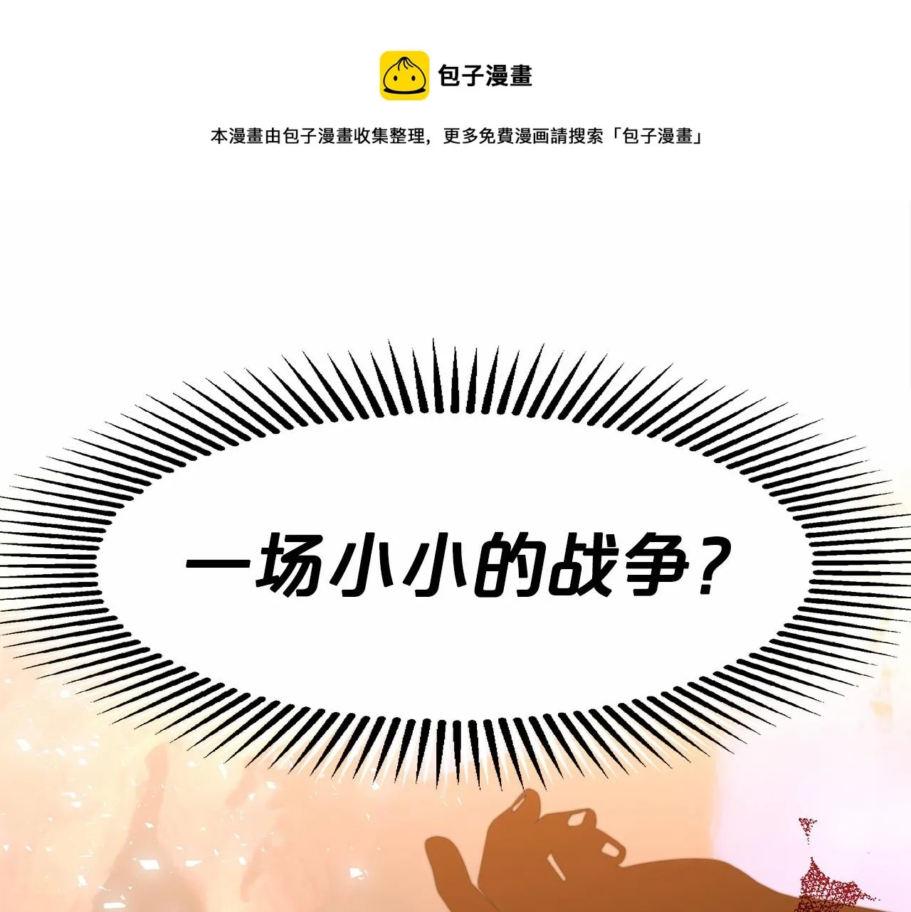 第18话 两个选择 第97页
