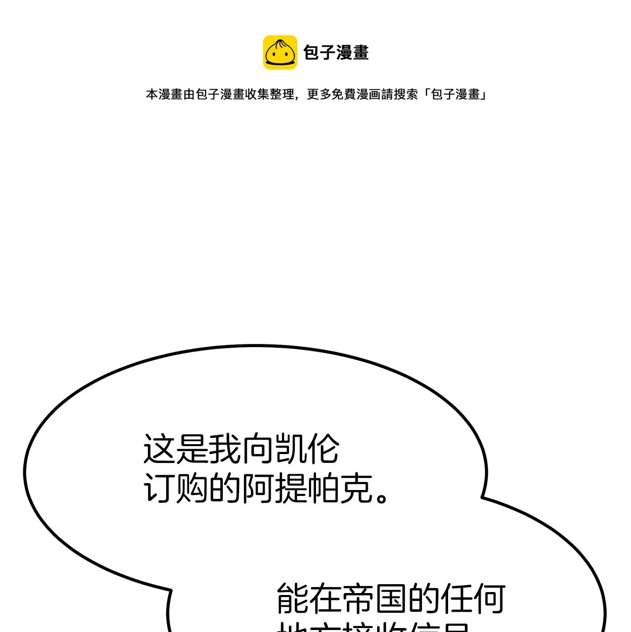 第17话 血统秘密 第29页