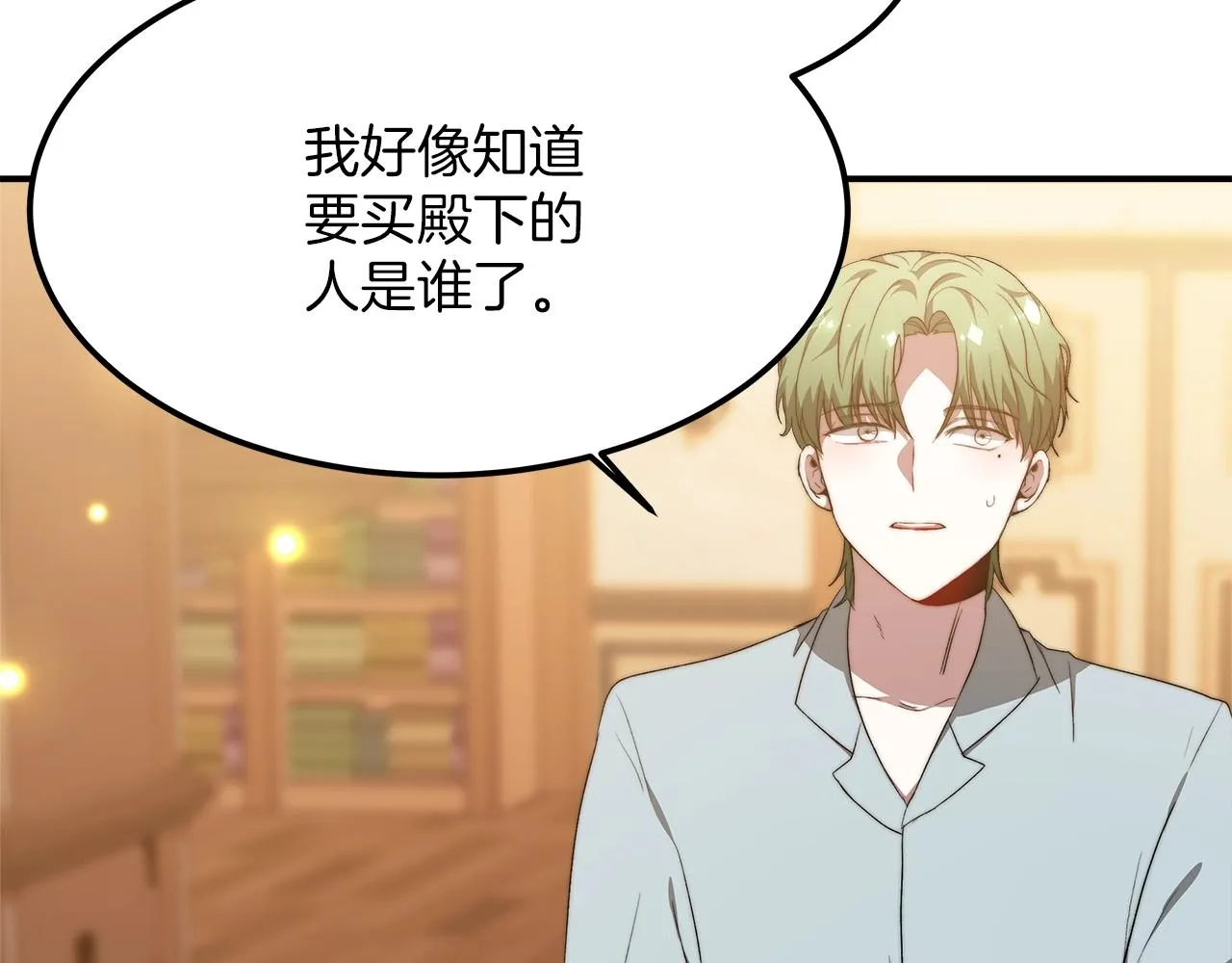 第17话 血统秘密 第36页