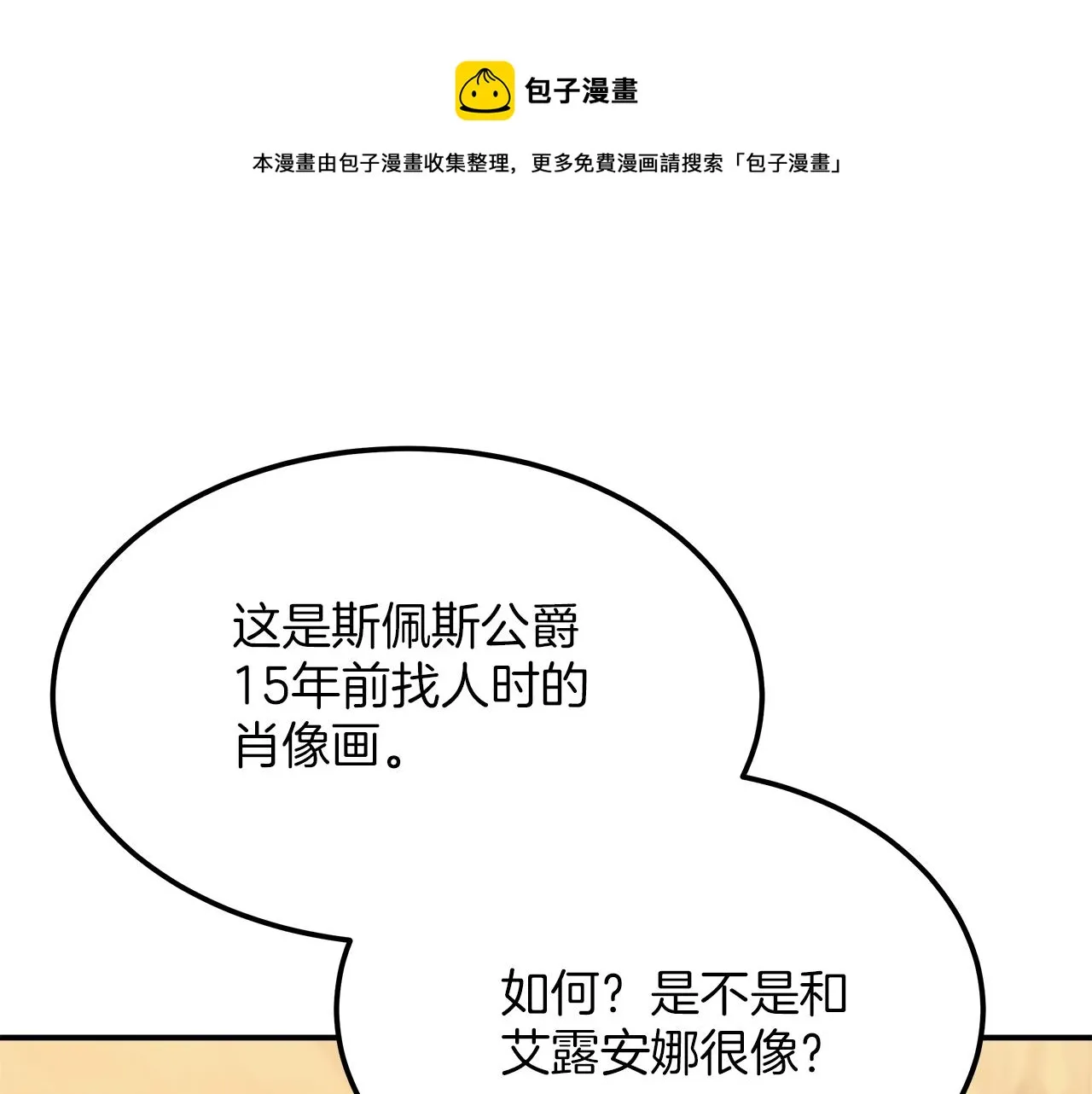 第17话 血统秘密 第77页