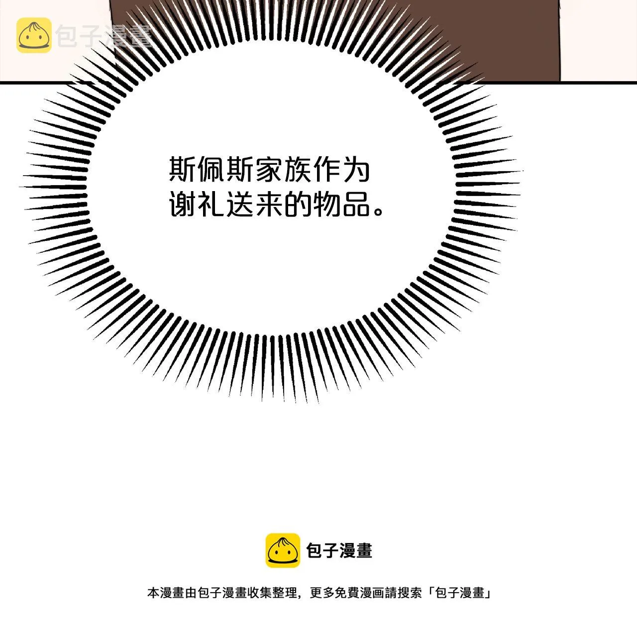 第17话 血统秘密 第85页