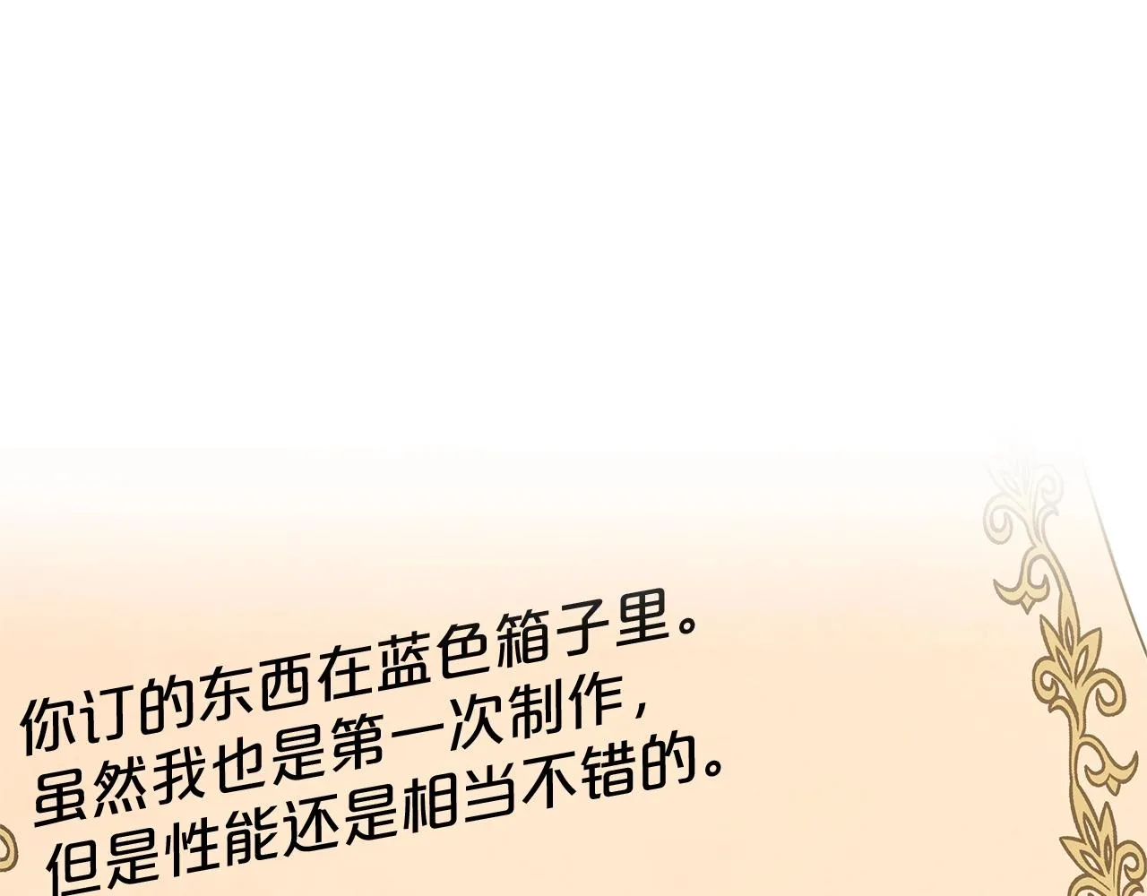 第17话 血统秘密 第87页