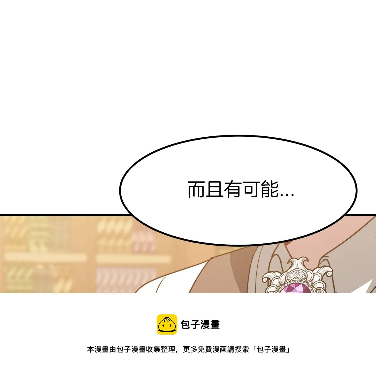 第17话 血统秘密 第93页