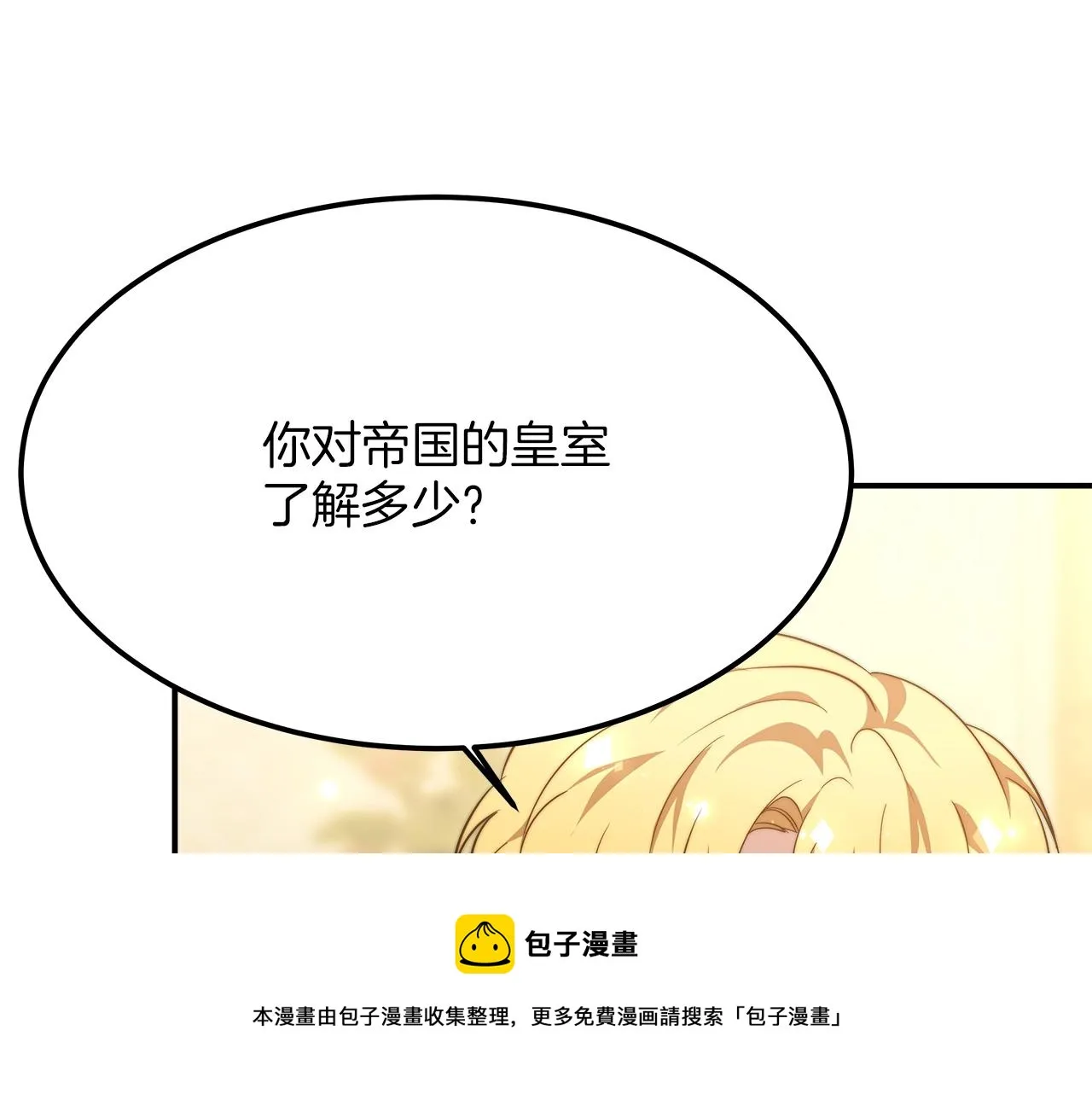 第17话 血统秘密 第109页