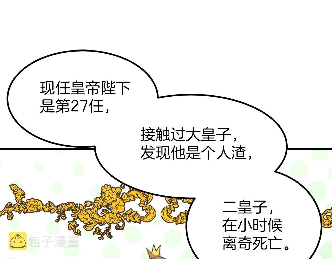 第17话 血统秘密 第114页