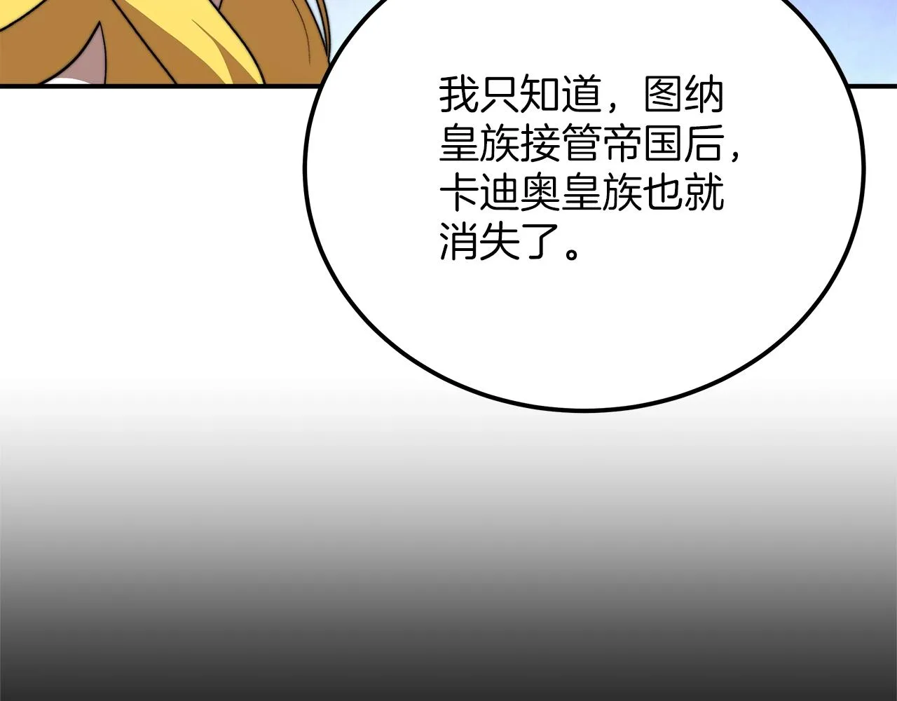 第17话 血统秘密 第126页