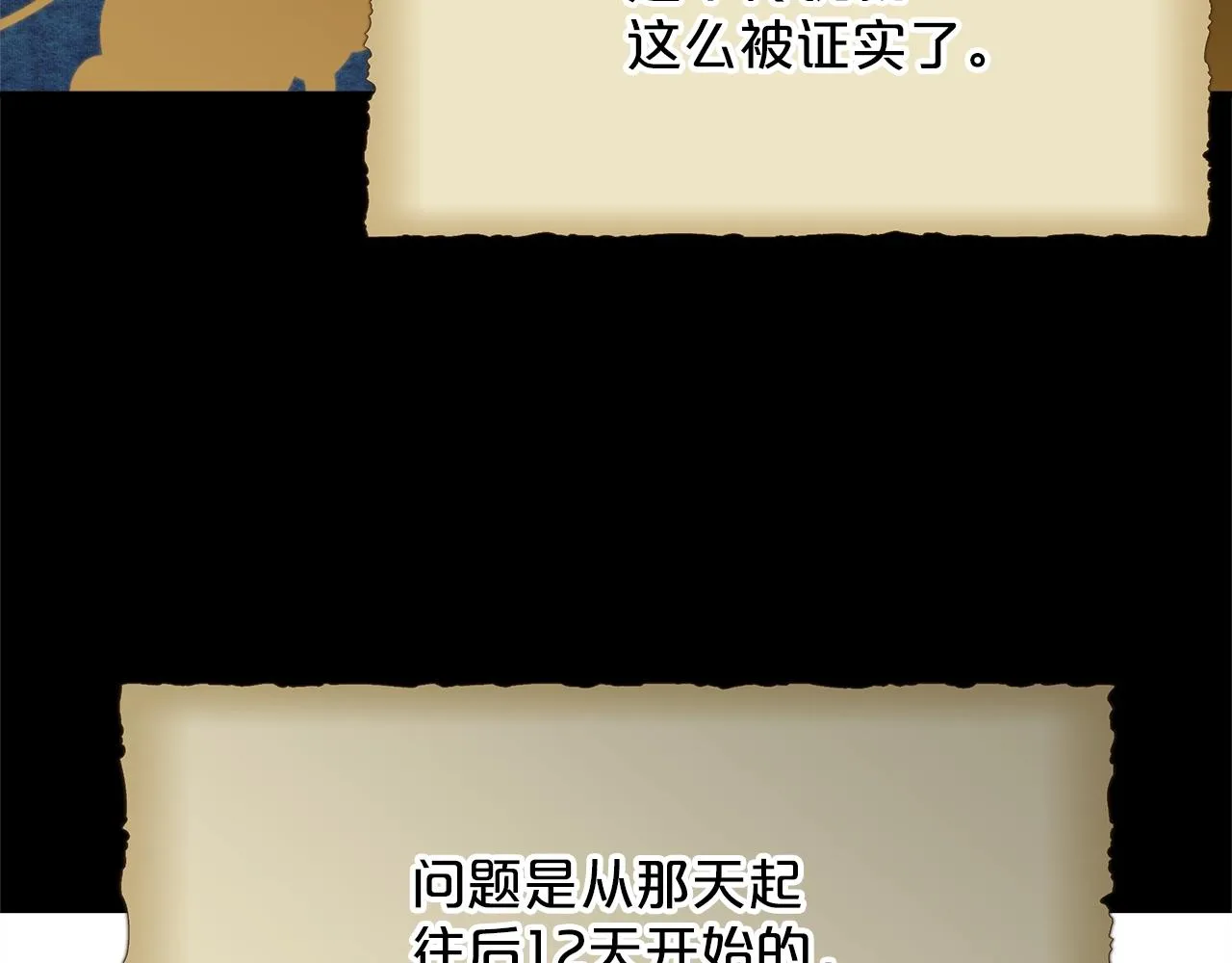 第17话 血统秘密 第147页