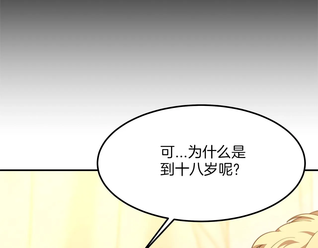 第17话 血统秘密 第162页