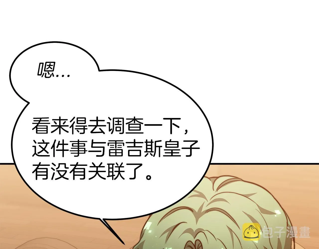 第15话 心动了！ 第107页