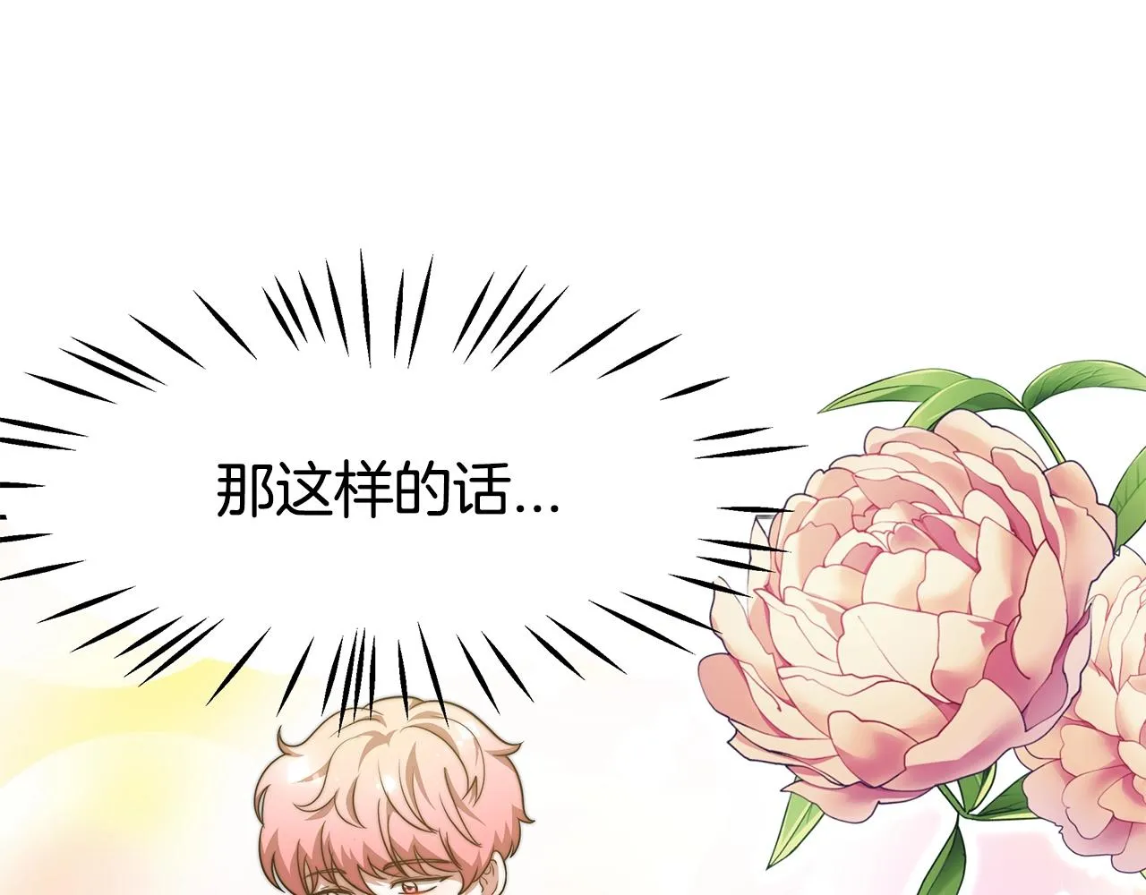 第15话 心动了！ 第224页