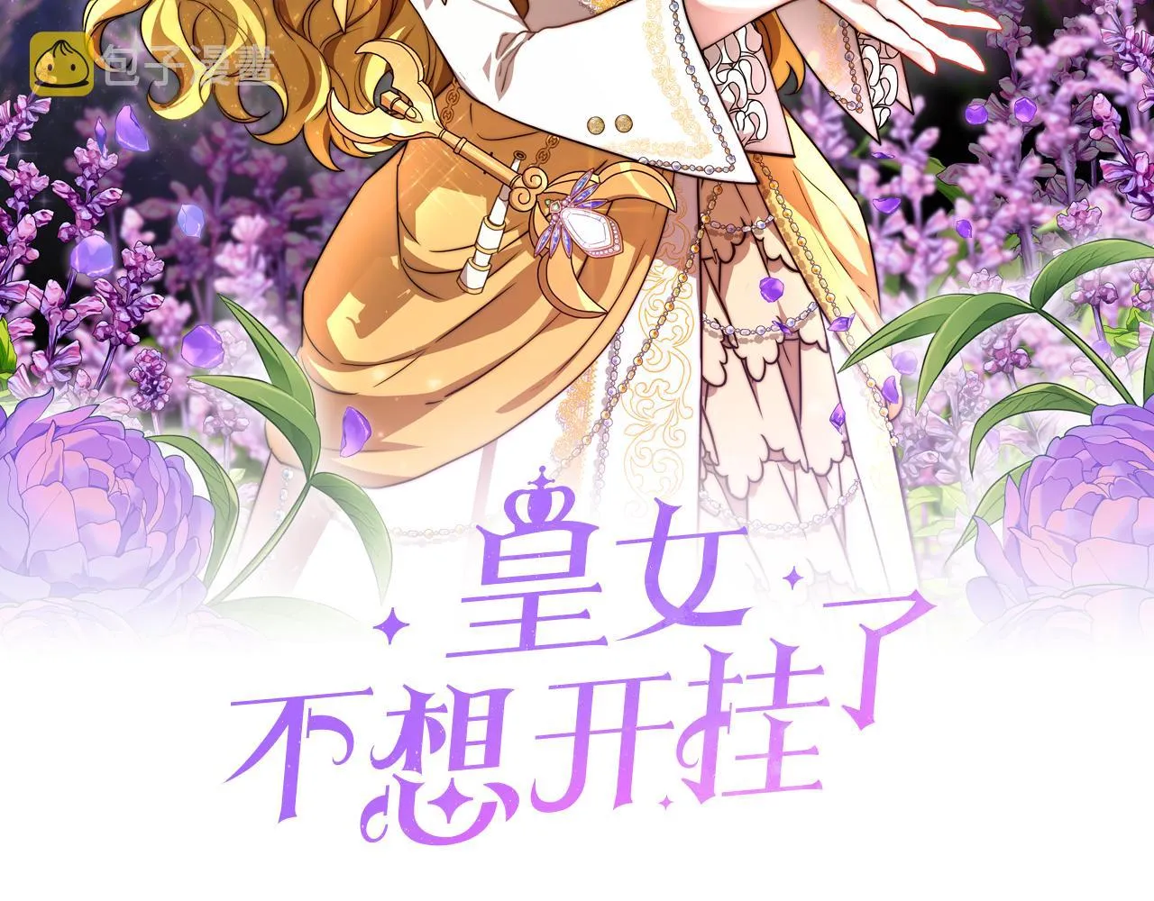 第14话 卖萌的弟弟！ 第2页