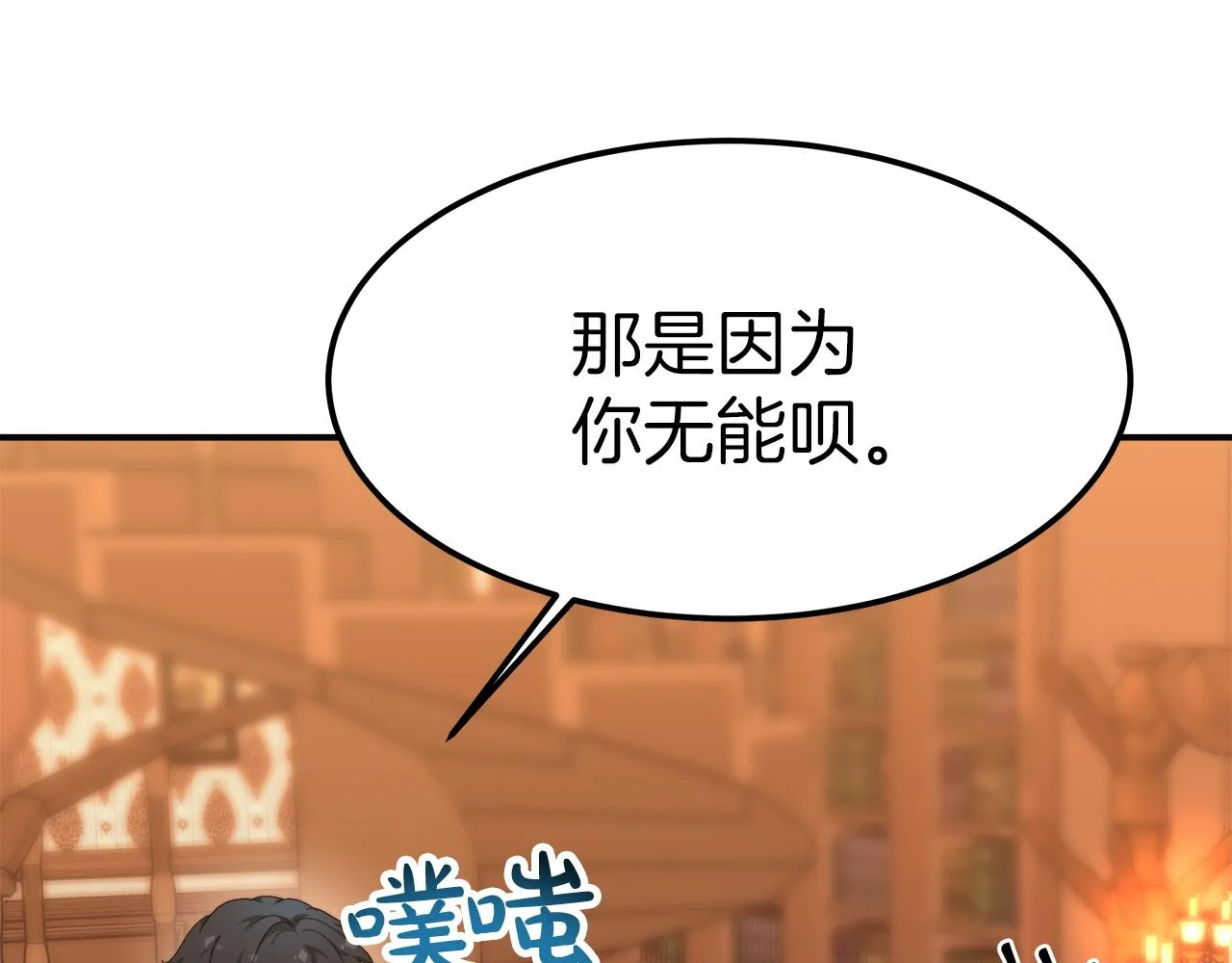 第14话 卖萌的弟弟！ 第142页