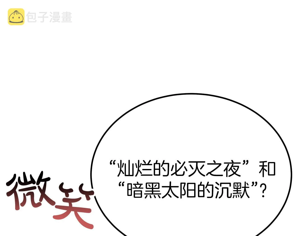 第14话 卖萌的弟弟！ 第178页