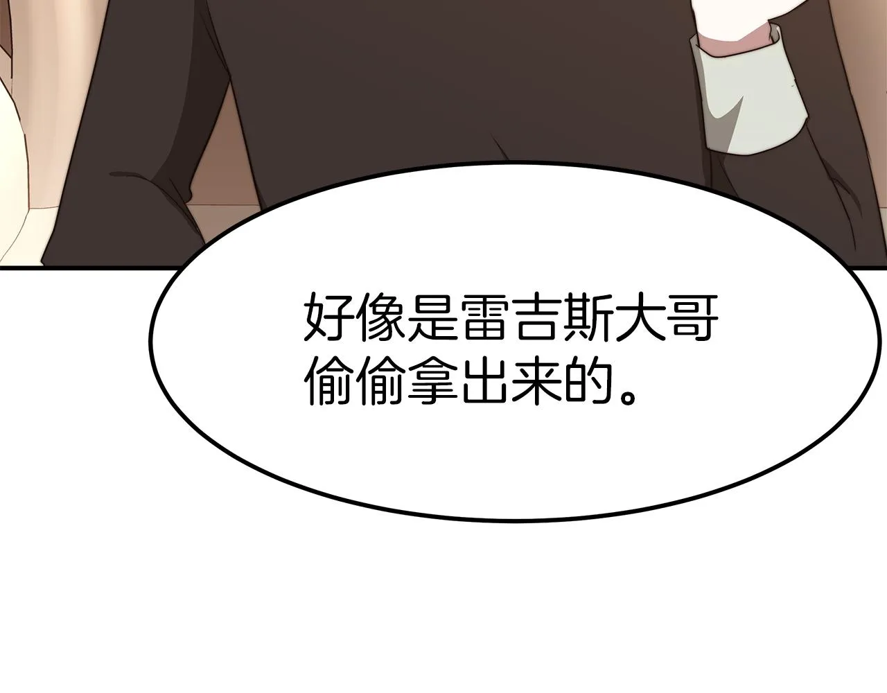 第14话 卖萌的弟弟！ 第200页