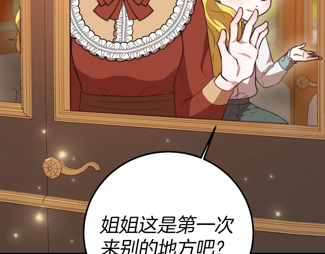 第13话 成为贵族！ 第11页