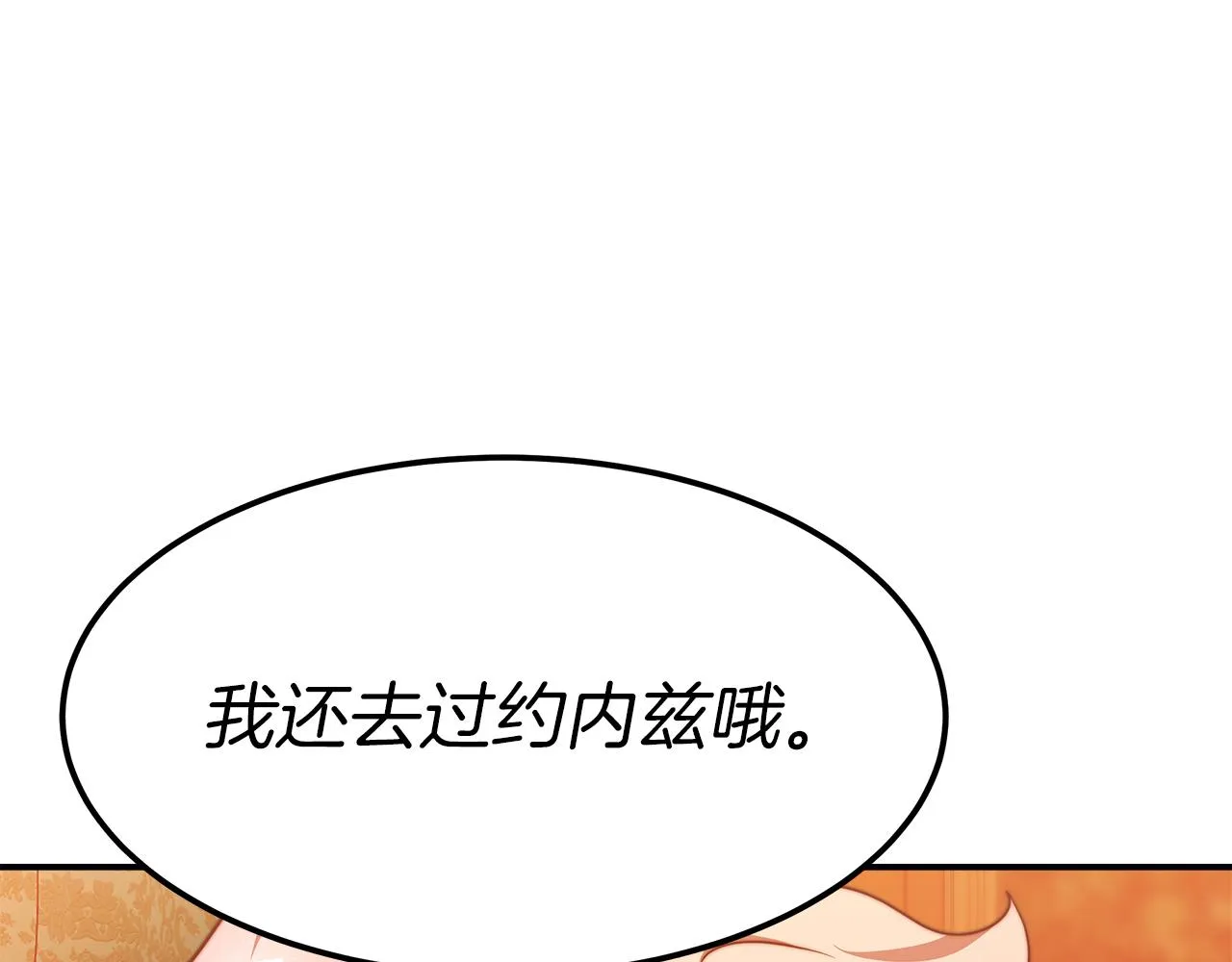 第13话 成为贵族！ 第13页