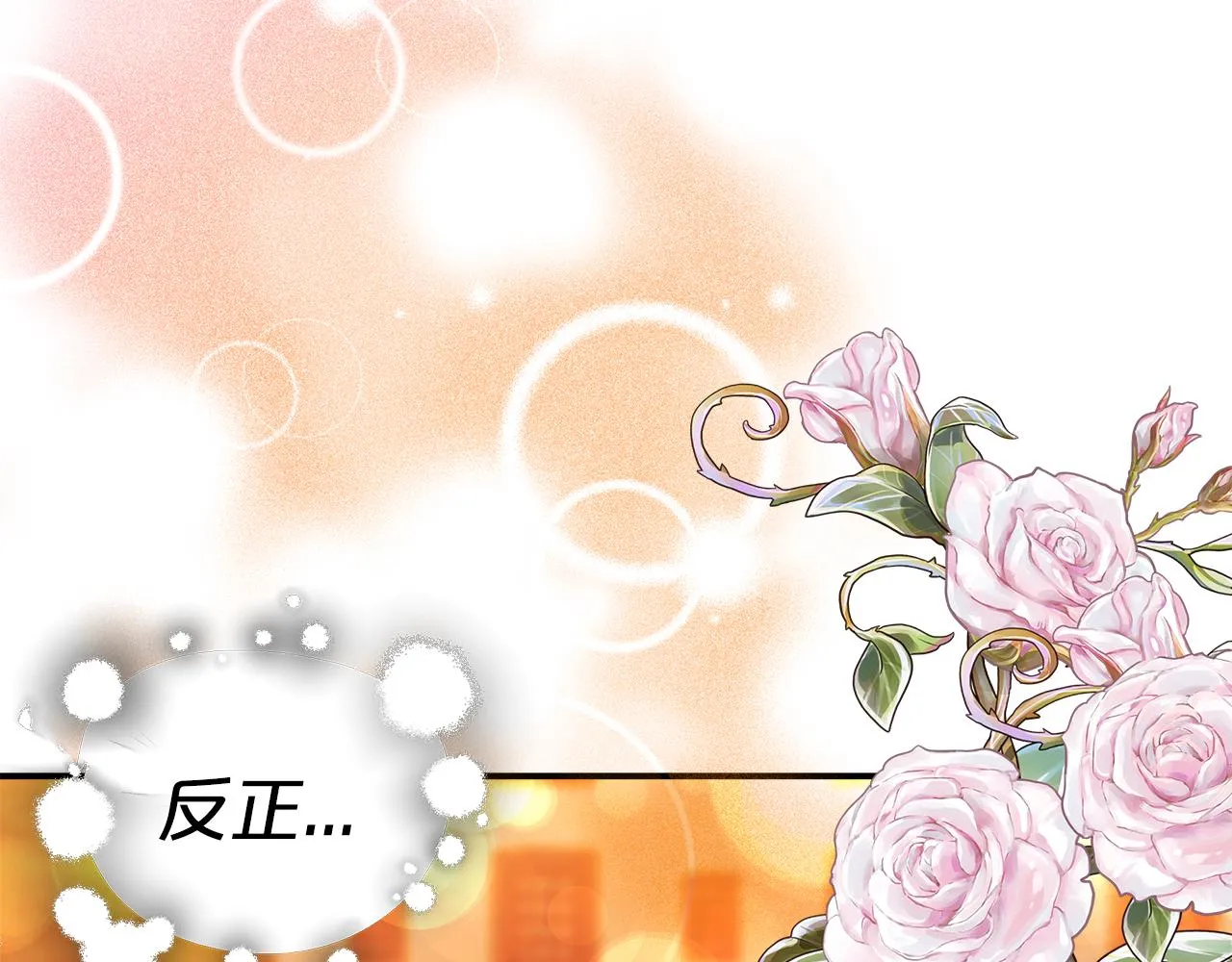 第13话 成为贵族！ 第31页