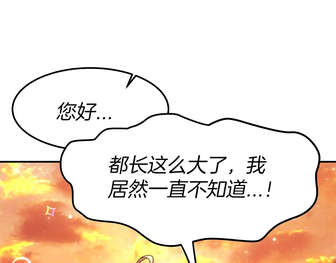第13话 成为贵族！ 第70页