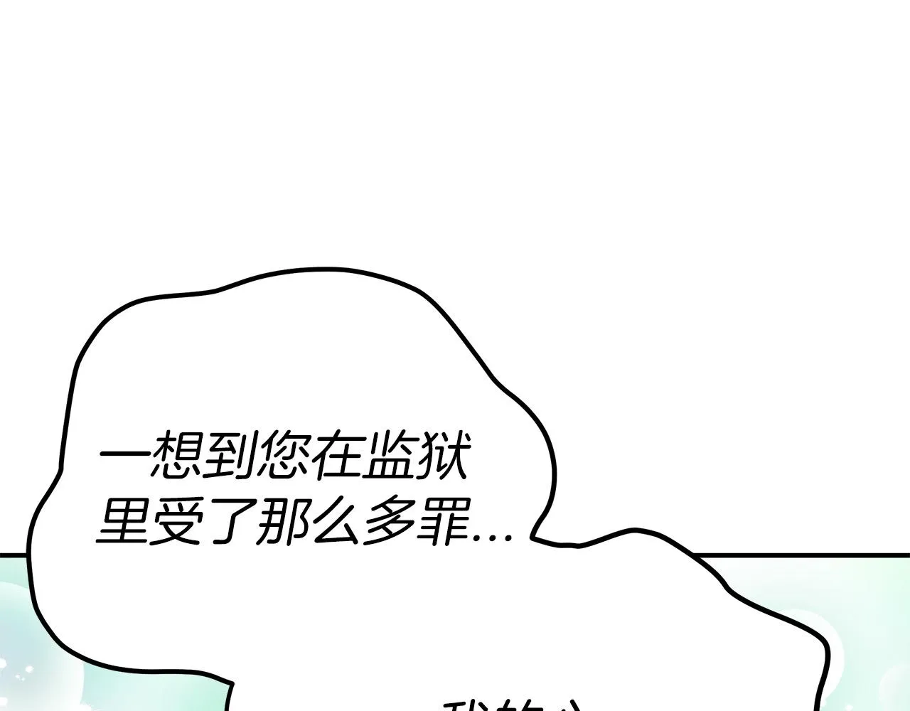 第13话 成为贵族！ 第73页