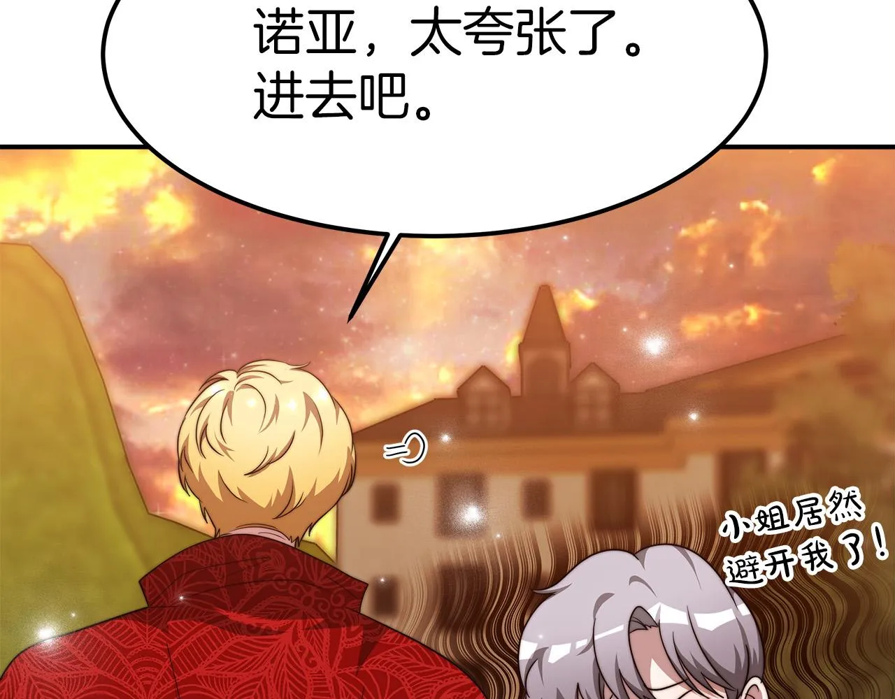 第13话 成为贵族！ 第77页