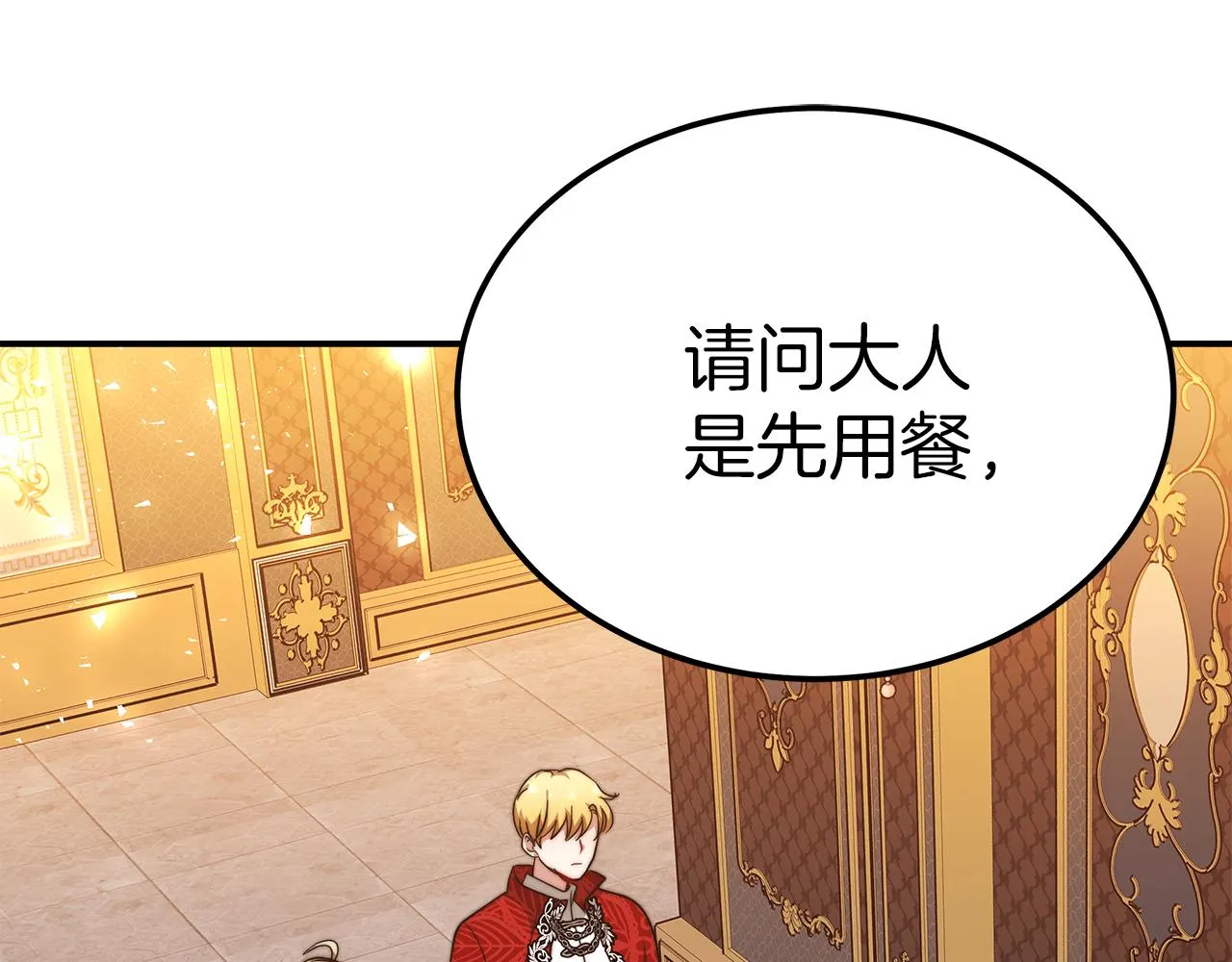 第13话 成为贵族！ 第82页