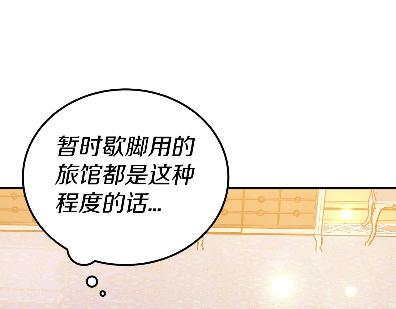 第13话 成为贵族！ 第102页