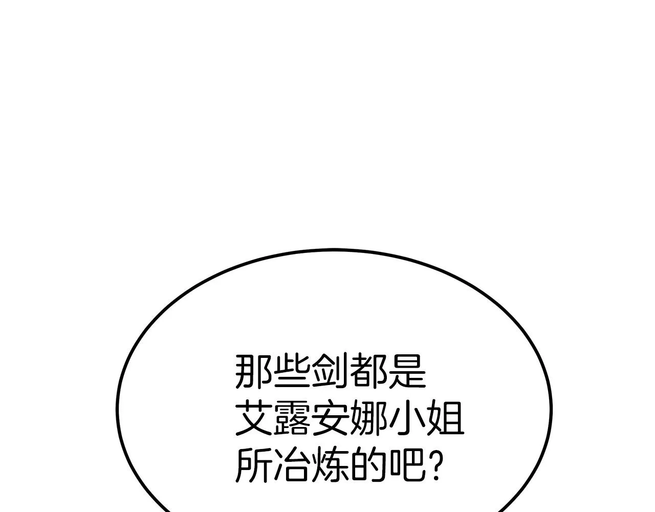 第13话 成为贵族！ 第116页