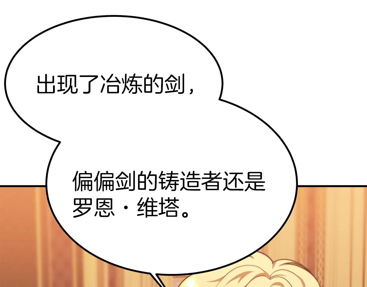 第13话 成为贵族！ 第124页