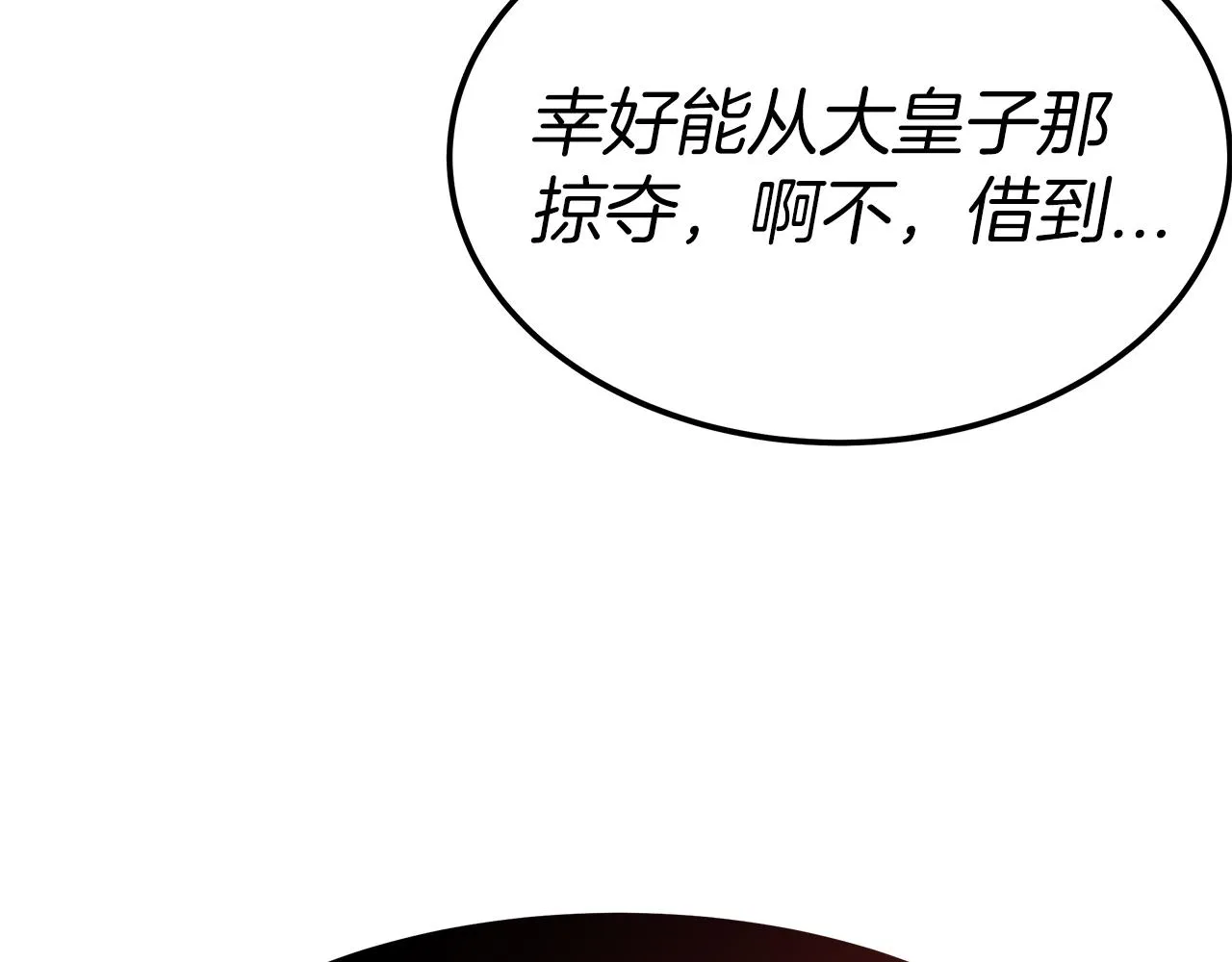 第13话 成为贵族！ 第130页