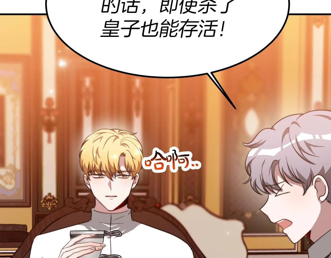 第13话 成为贵族！ 第140页
