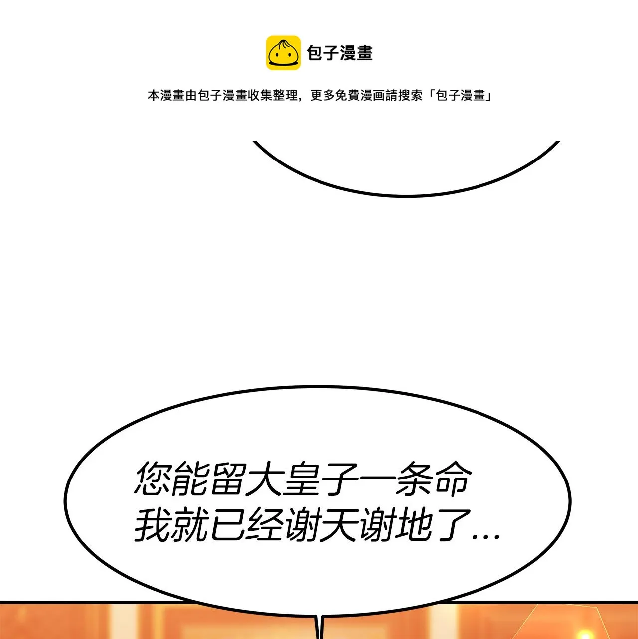 第13话 成为贵族！ 第142页