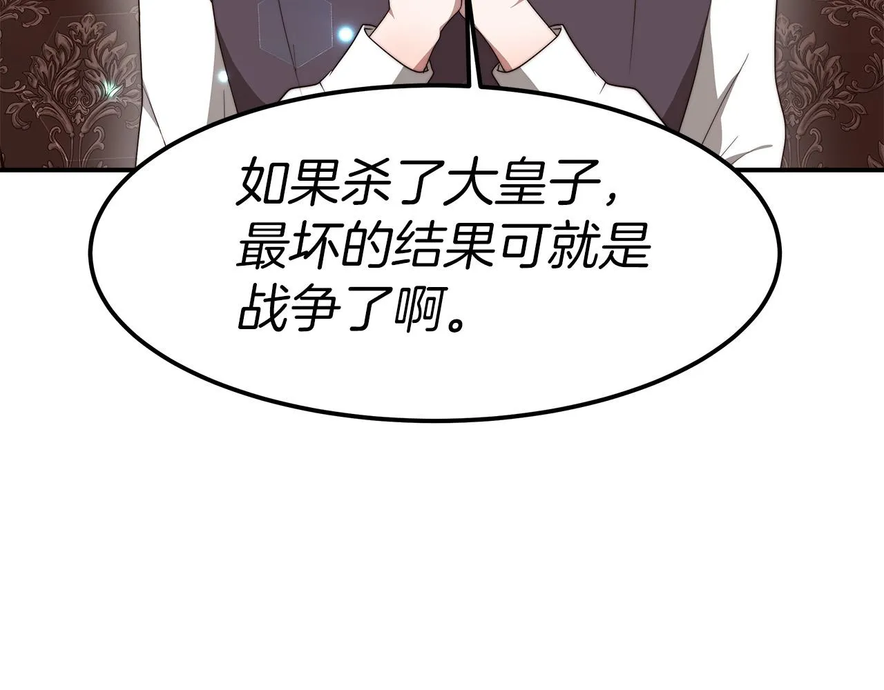 第13话 成为贵族！ 第144页